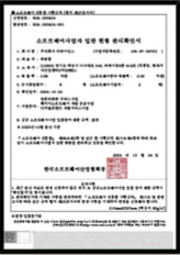 소프트웨어사업자확인서